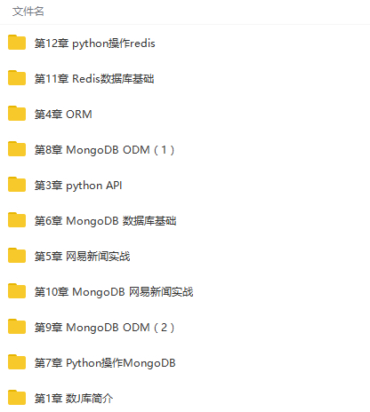 Python操作三大主流数据库视频教程