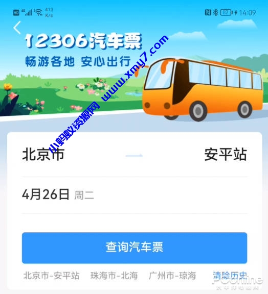 12306买汽车票 12306汽车票