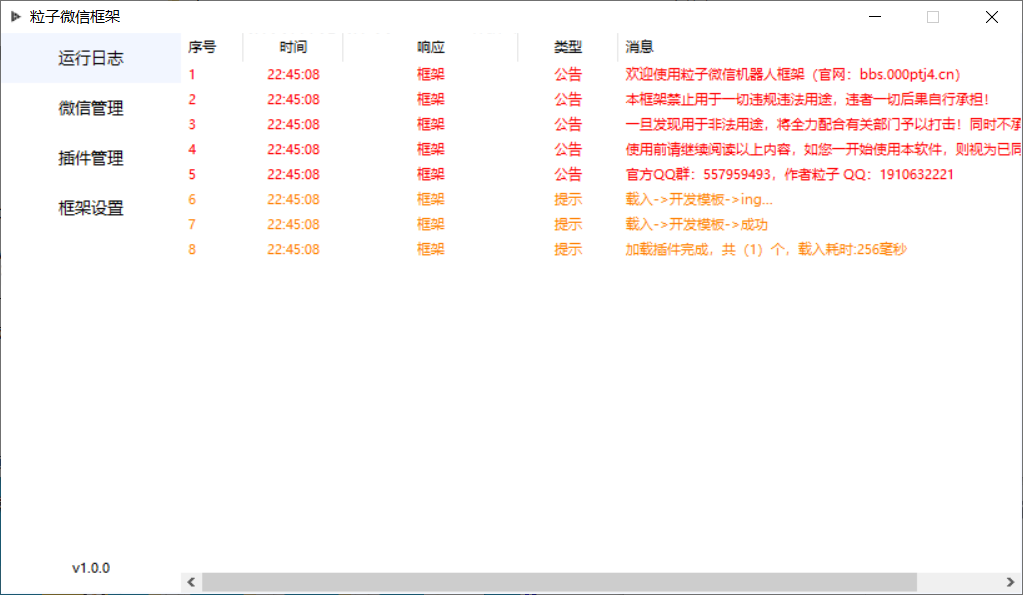 分享一个免费支持多开的微信机器人框架