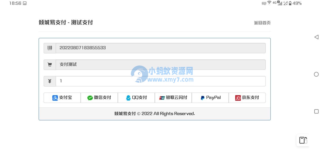 彩虹易支付6合一支付插件