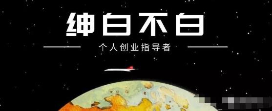 绅白不白·小红书无货源第4期（更新至8月），半自动店铺群，每天收益80-300元