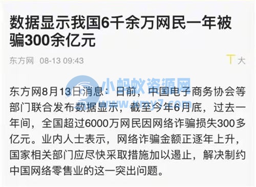 嚣张电商平台，卷款千万跑路 互联网坊间八卦 经验心得 第1张