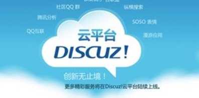 discuz模板制作调用标签大全