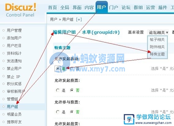 Discuz论坛怎么发布活动页面