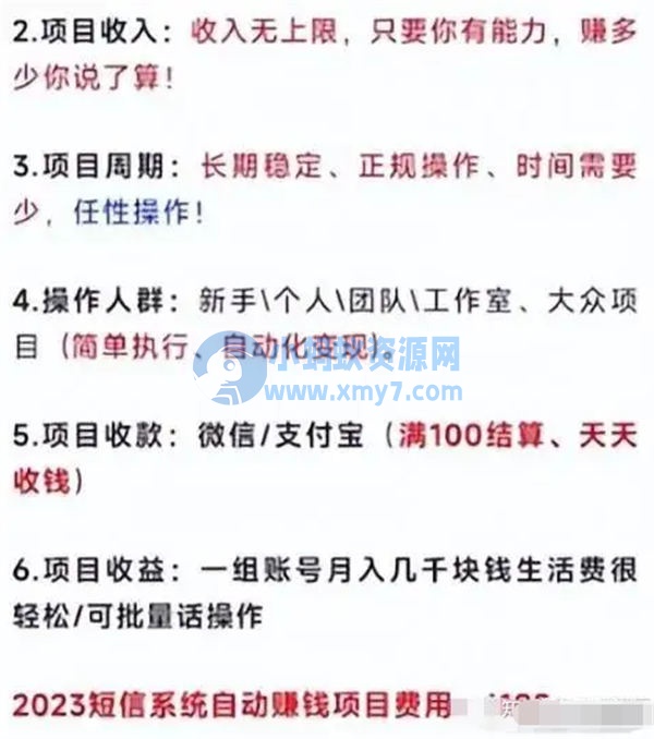 外面收费1280的匿名短信项目，到底能不能赚钱呢 网络营销 好文分享 第1张