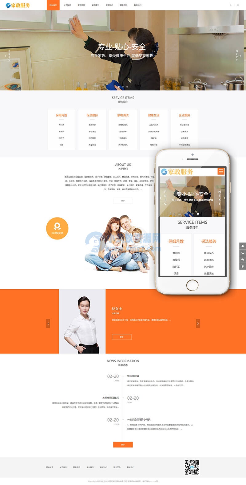 家政服务保姆月嫂类网站织梦模板(自适应手机端)